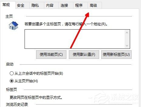 说说6Win10系统internet（win10系统internet选项高级）