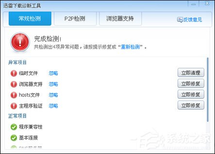 说说6迅雷总是崩溃的原因和解决方法