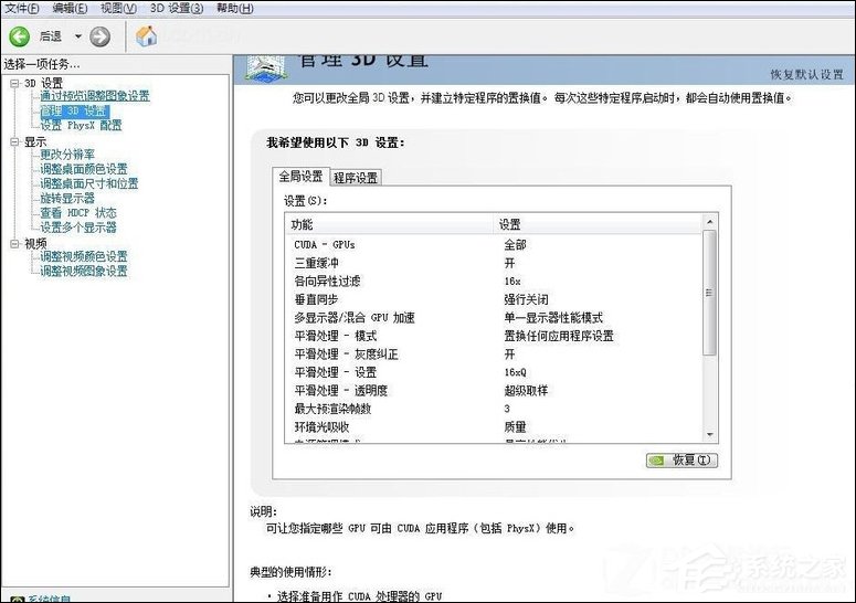 说说6Win7系统隐藏NVIDIA托盘图标的方法