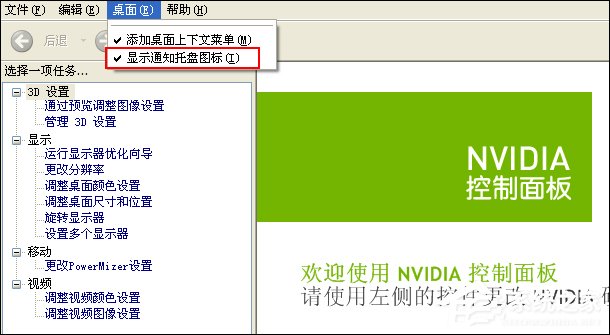 说说6Win7系统隐藏NVIDIA托盘图标的方法