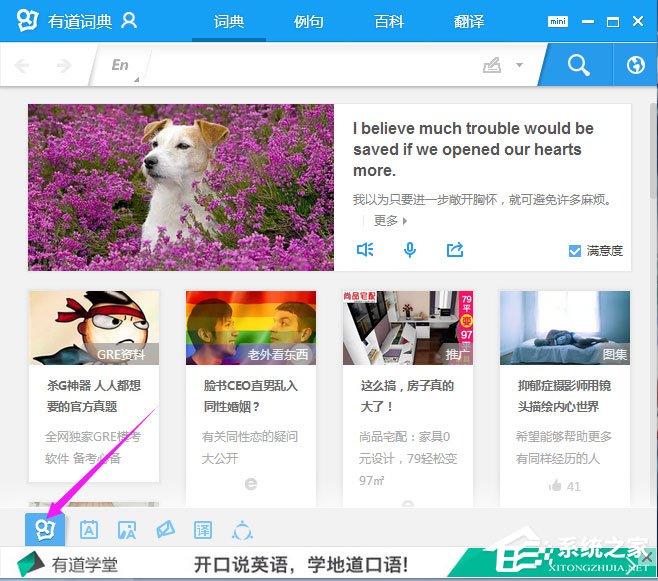 说说6Win8系统下有道词典开机自启动如何关闭