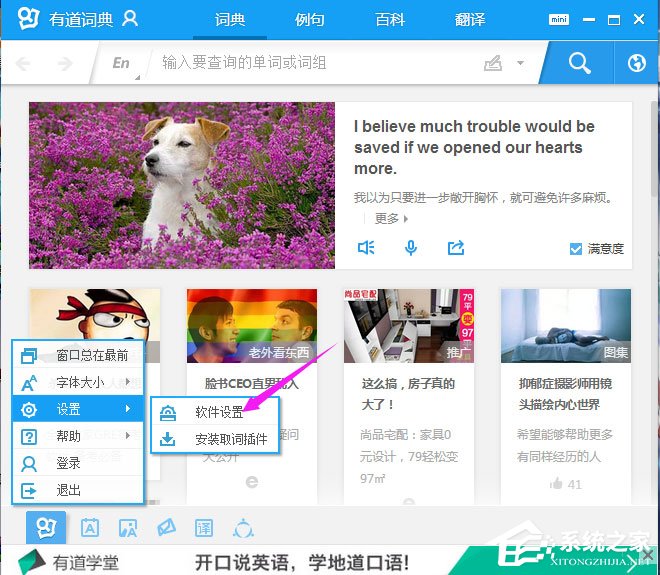 说说6Win8系统下有道词典开机自启动如何关闭