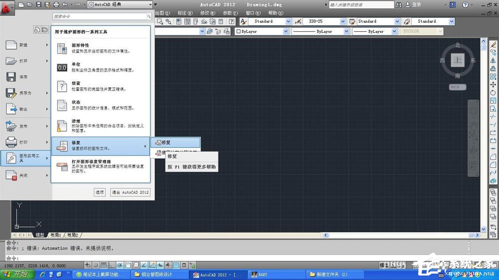 CAD不能复制粘贴怎么办?CAD复制粘贴不能用的解决办法