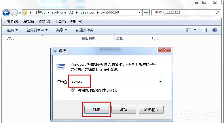 Win7控制面板怎么打开?