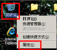 说说6WinXP删除文件不进回收站的方法