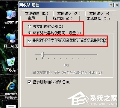说说6WinXP删除文件不进回收站的方法
