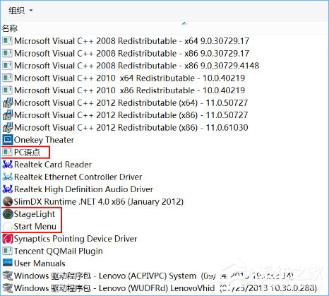 说说6联想笔记本预装Win10系统中哪些软件可以卸载