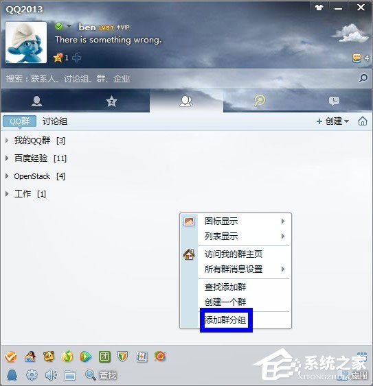 说说6如何给QQ群分组（手机qq群分组）