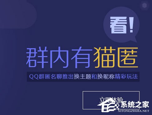 QQ群匿名聊天怎么设置?QQ群设置匿名聊天的操作方法