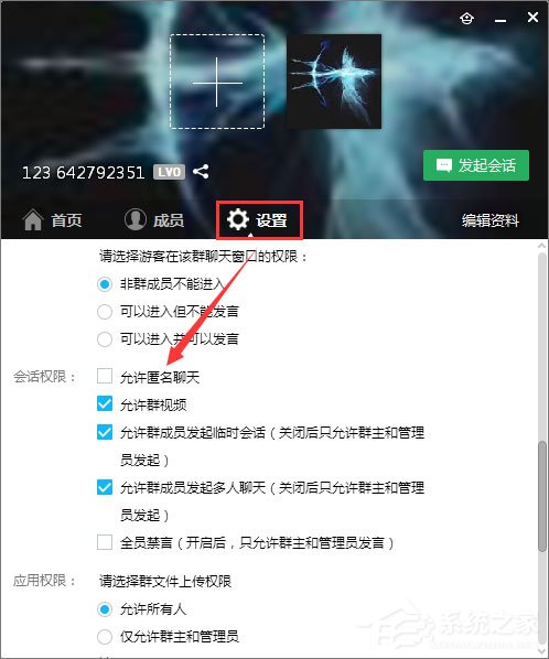 QQ群匿名聊天怎么设置?QQ群设置匿名聊天的操作方法