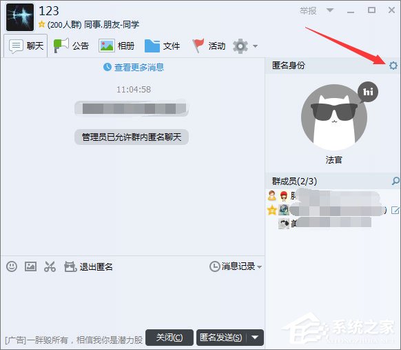 QQ群匿名聊天怎么设置?QQ群设置匿名聊天的操作方法