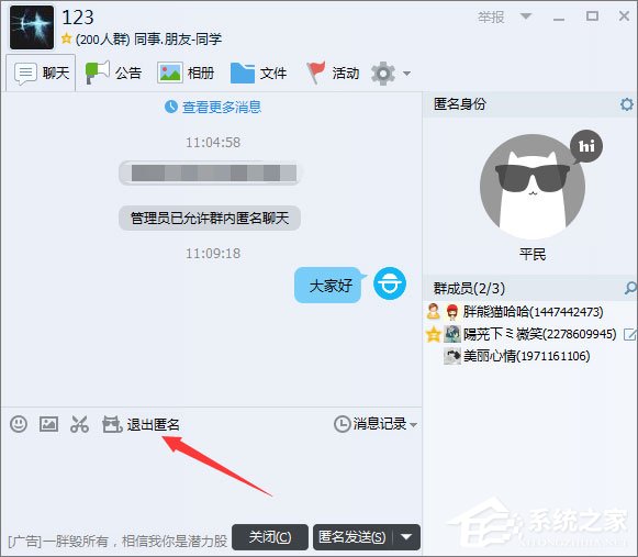 QQ群匿名聊天怎么设置?QQ群设置匿名聊天的操作方法