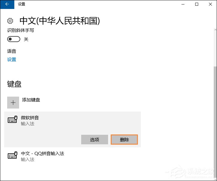 说说6Win10删除系统自带的输入法的方法（WIN10怎么删除自带输入法）