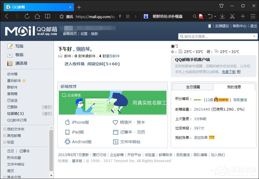 说说6QQ邮箱打不开是怎么回事