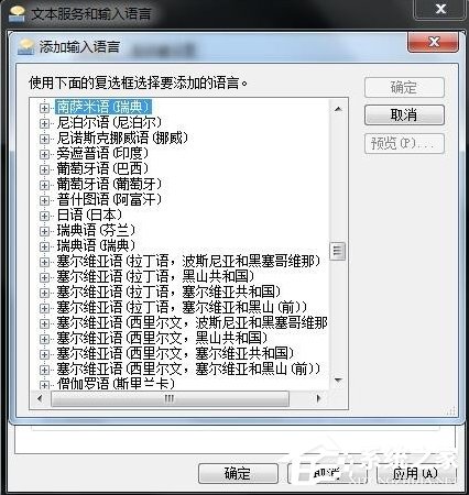 说说6Win7如何设置语言栏（win7怎么设置语言栏）