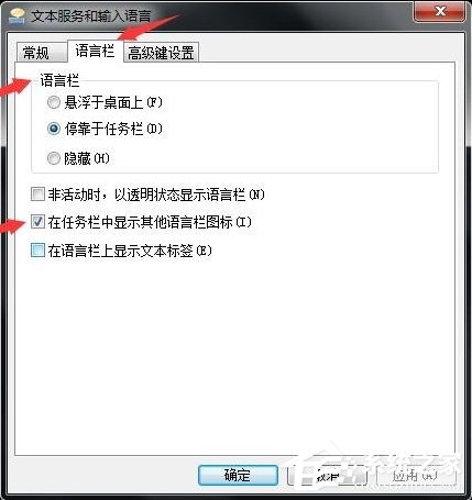 说说6Win7如何设置语言栏（win7怎么设置语言栏）