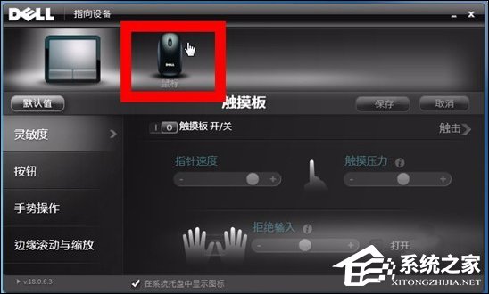 说说6如何禁用笔记本触摸板并保证不影响鼠标的使用