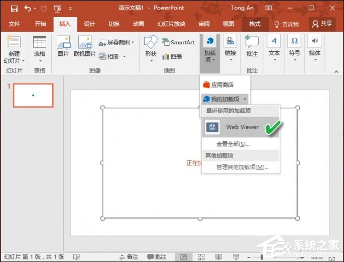 说说6如何在PPT中加入网页（Ppt中如何加入图表）