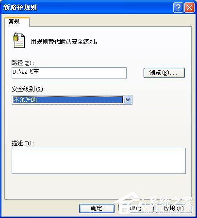 说说6XP系统下运行QQ飞车提示“crossproxy.exe应用程序错误”怎么修复