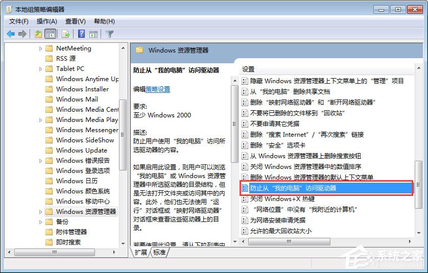 说说6Win7如何禁止在C盘上安装软件