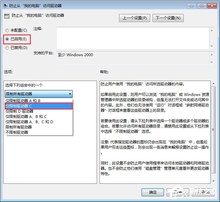 说说6Win7如何禁止在C盘上安装软件