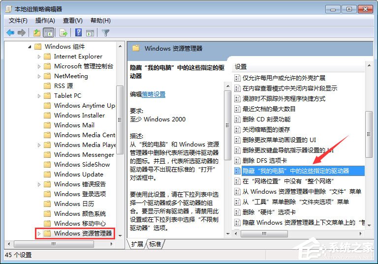 说说6Win7如何禁止在C盘上安装软件