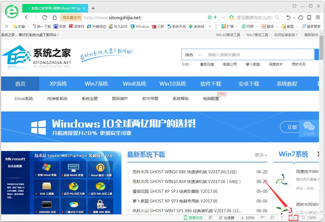 说说6Win7网页视频没有声音怎么办
