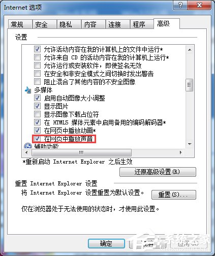 说说6Win7网页视频没有声音怎么办