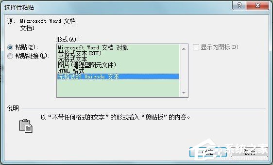 说说6Word选择性粘贴怎么用（word怎么粘贴链接）