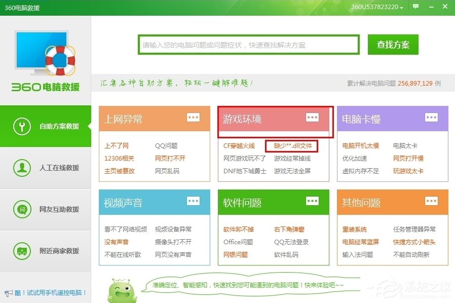 说说6系统文件缺失的解决方法