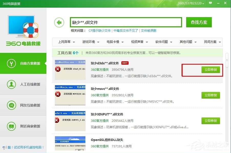 说说6系统文件缺失的解决方法