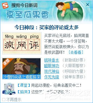说说6Win10系统如何关闭搜狗今日新词（Win10如何关闭系统更新）
