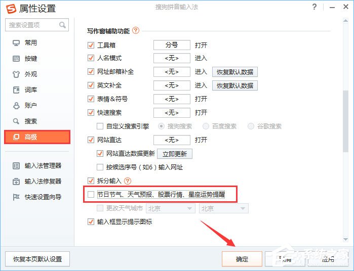 说说6Win10系统如何关闭搜狗今日新词（Win10如何关闭系统更新）