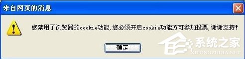 说说6Win7启用cookies功能的方法