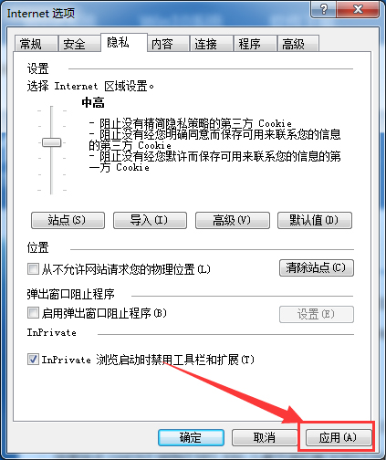 说说6Win7启用cookies功能的方法