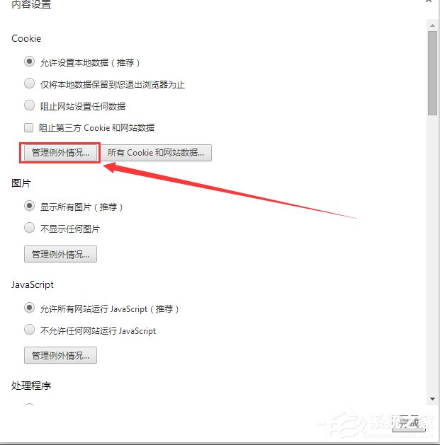 说说6Win7启用cookies功能的方法