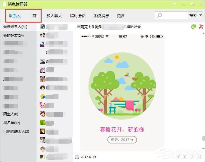 说说6如何查找qq聊天记录（如何找回qq聊天记录）