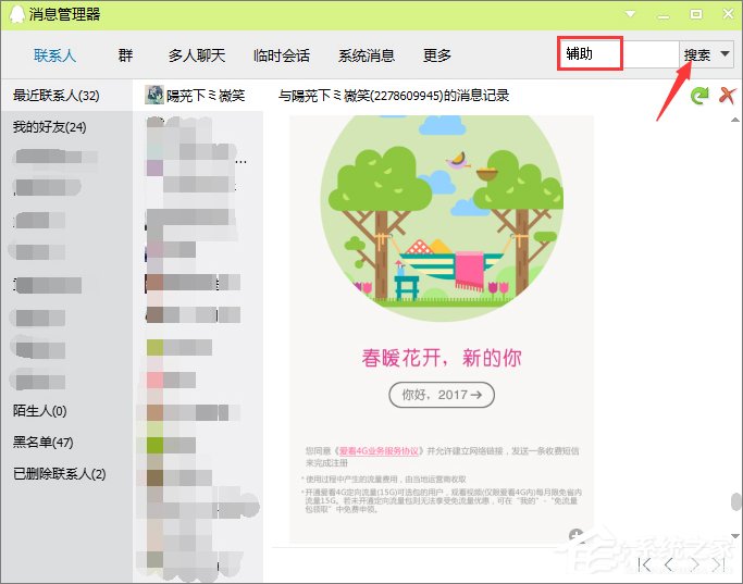 说说6如何查找qq聊天记录（如何找回qq聊天记录）