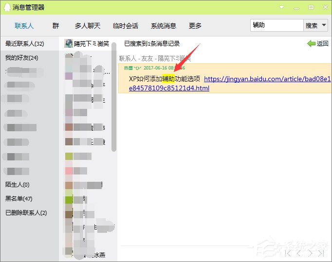 说说6如何查找qq聊天记录（如何找回qq聊天记录）