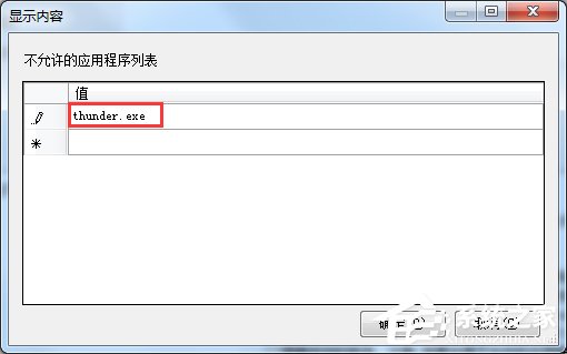 说说6Win7电脑怎么设置禁止下载（win7电脑如何设置禁止下载）