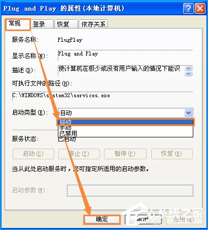 XP系统设备管理器中一片空白怎么修复?