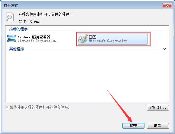 说说6Win7图片怎么更换打开方式