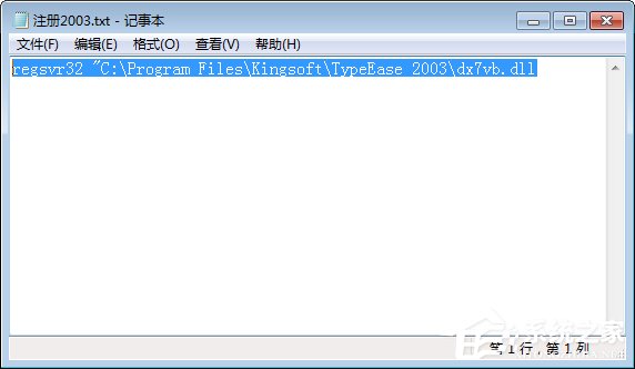 说说6Win7运行金山打字游戏时提示“无法初始化音效引擎”如何解决