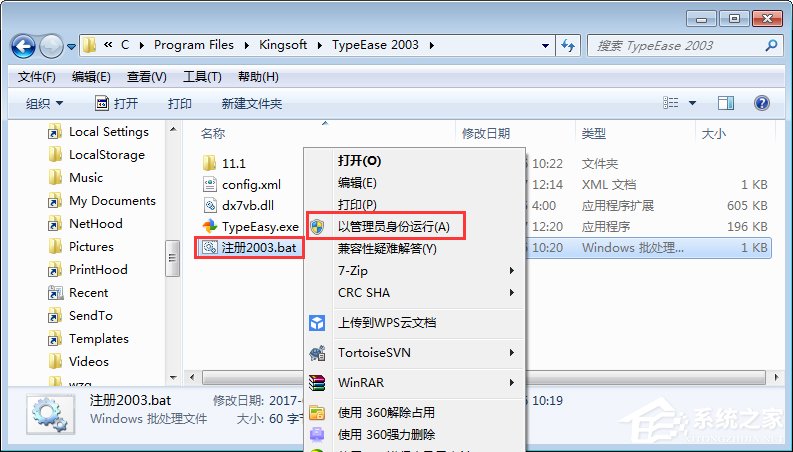 说说6Win7运行金山打字游戏时提示“无法初始化音效引擎”如何解决