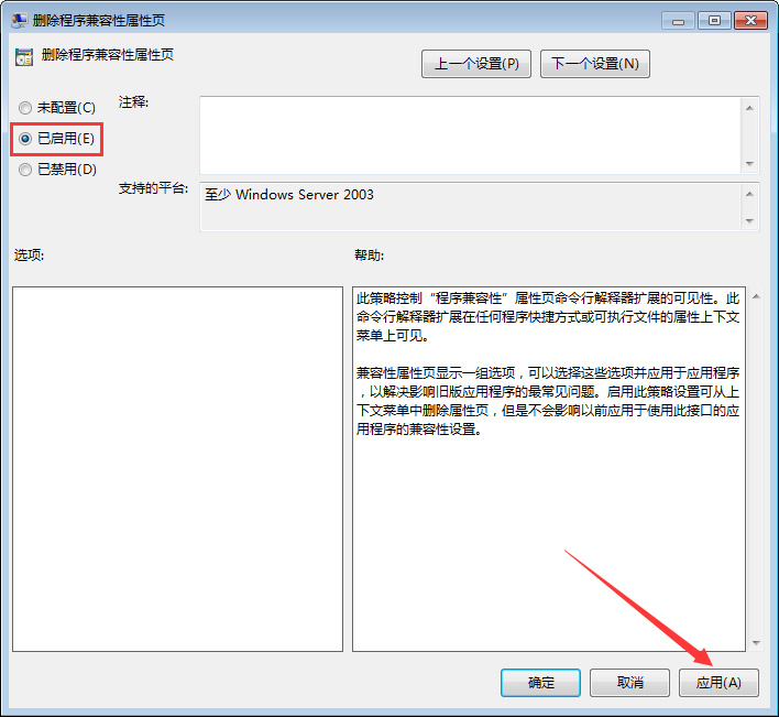 说说6Win7如何关闭兼容性选项（win7如何设置兼容性）