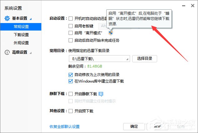 说说6Win7电脑休眠后迅雷会自动暂停下载怎么办
