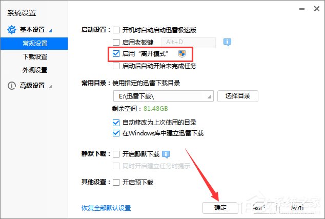 说说6Win7电脑休眠后迅雷会自动暂停下载怎么办