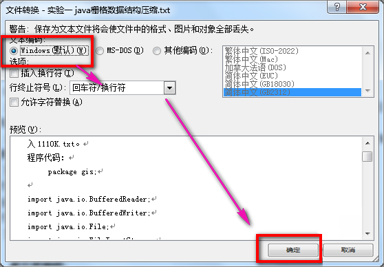 说说6word打开是乱码怎么办（wps打开是乱码怎么办）