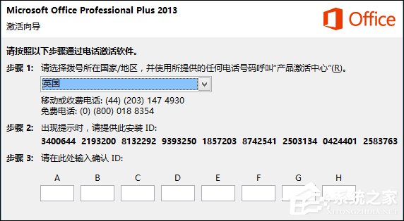说说6Office2013电话怎么激活（office2013电话激活密钥码）