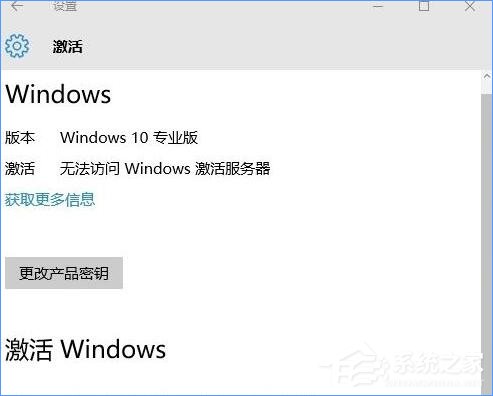 Win10专业版提示“无法访问Windows激活服务器”怎么办?